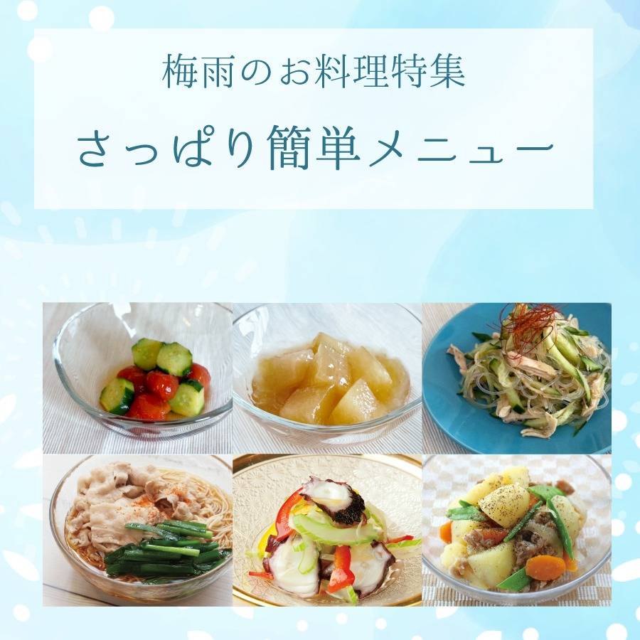 梅雨におすすめ！さっぱりメニュ―のご紹介♪ | ブログ | 岐阜の複合施設なら恵那 銀の森