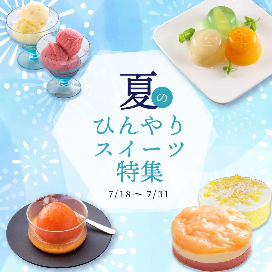 スイーツ 20240718111407.jpg