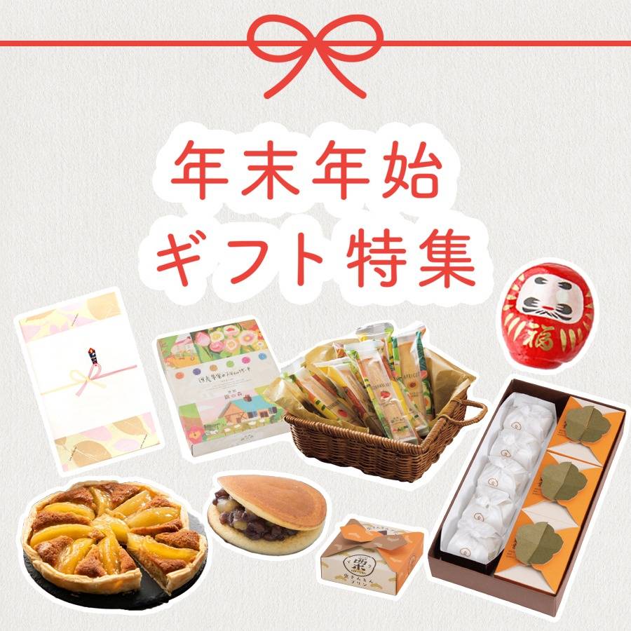 ｵﾝﾗｲﾝｼｮｯﾌﾟ】年末年始＼お得な／ギフト特集 | ブログ | 岐阜の複合施設