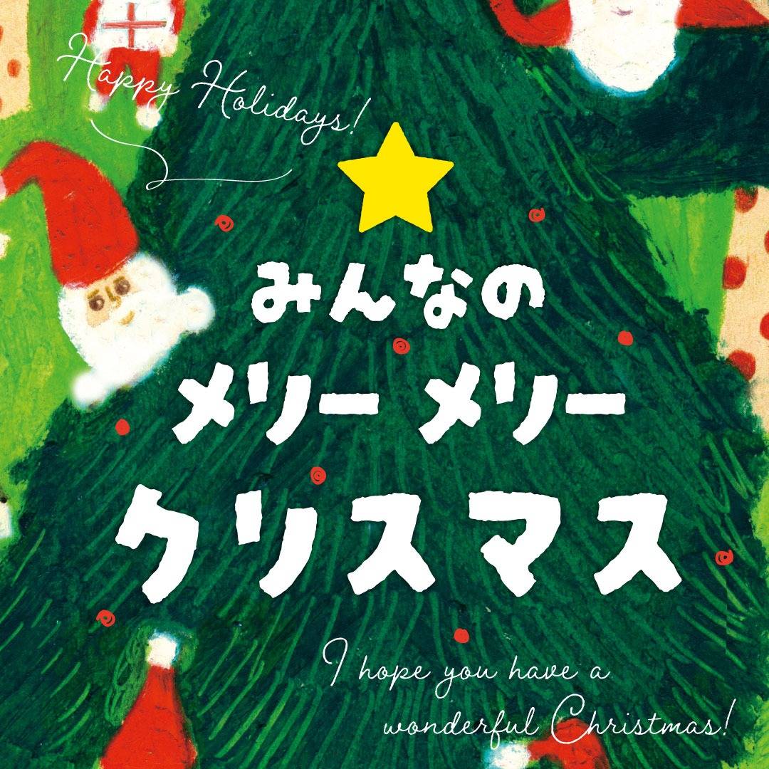 銀の森のクリスマス2025 | イベント | 岐阜の複合施設なら恵那 銀の森