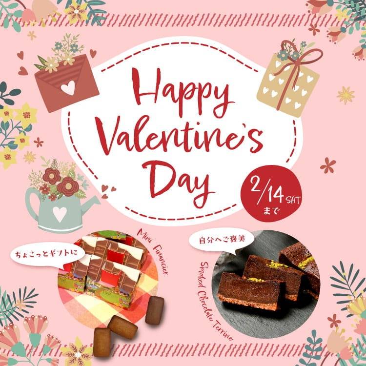 ｵﾝﾗｲﾝｼｮｯﾌﾟ】バレンタイン特集 | ブログ | 岐阜の複合施設なら恵那 銀の森