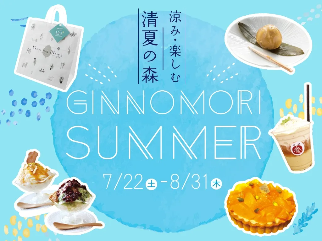 GINNOMORI　SUMMER2023開催！