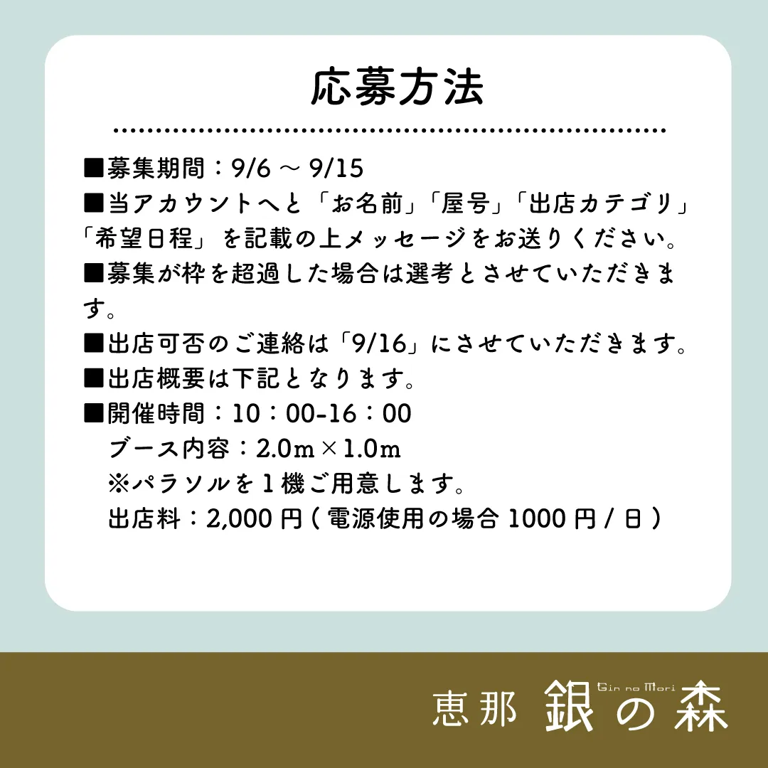 【9月・10月・11月キャンセル枠募集】