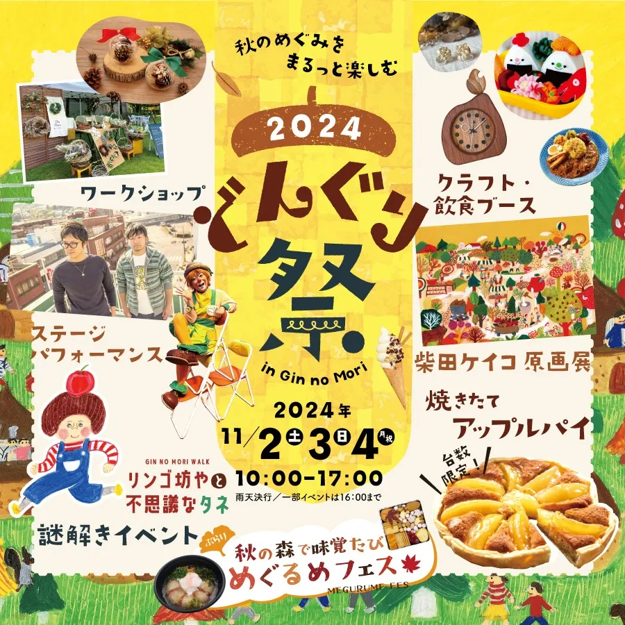 今年も開催！秋のお祭り『どんぐり祭』♪