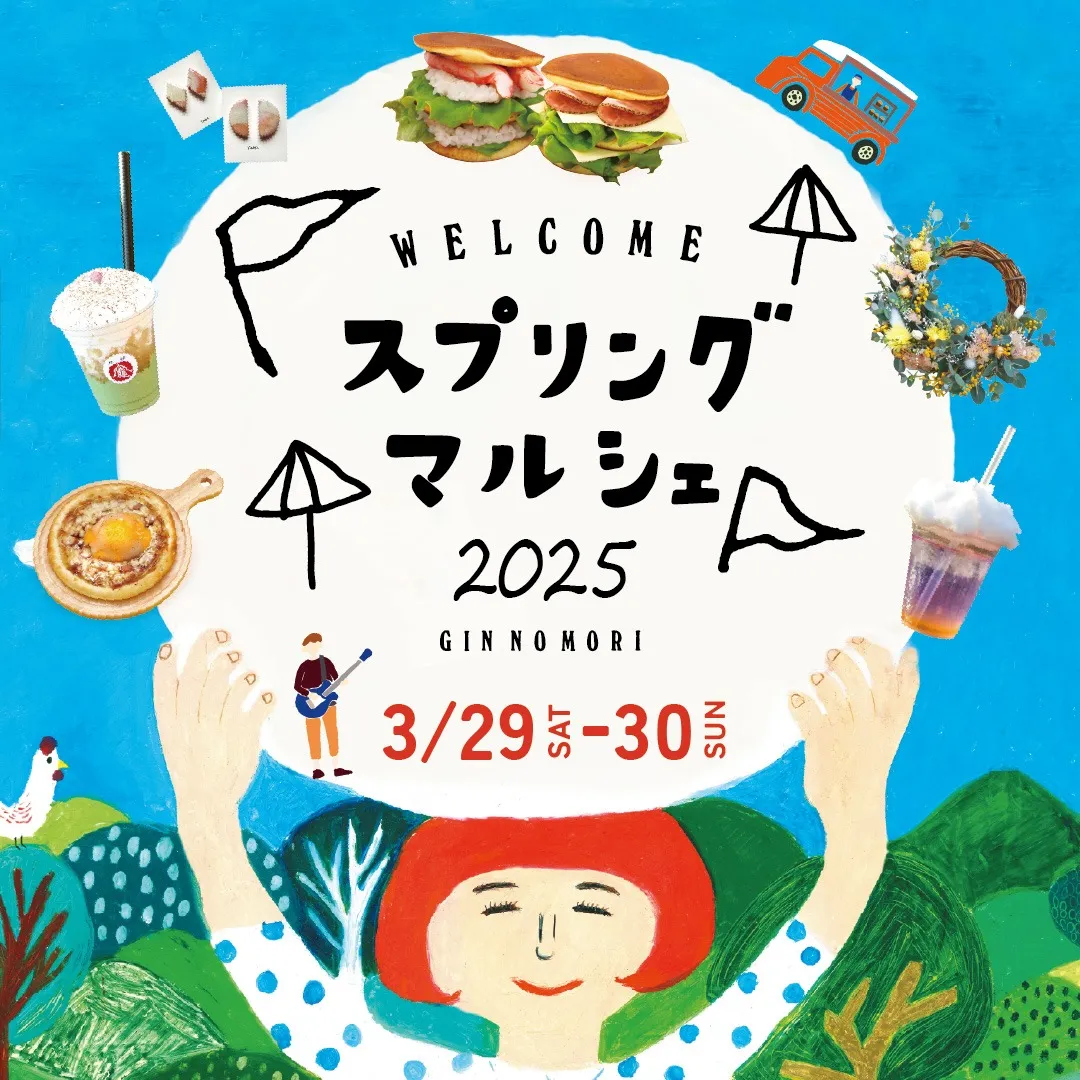 スプリングマルシェ2025