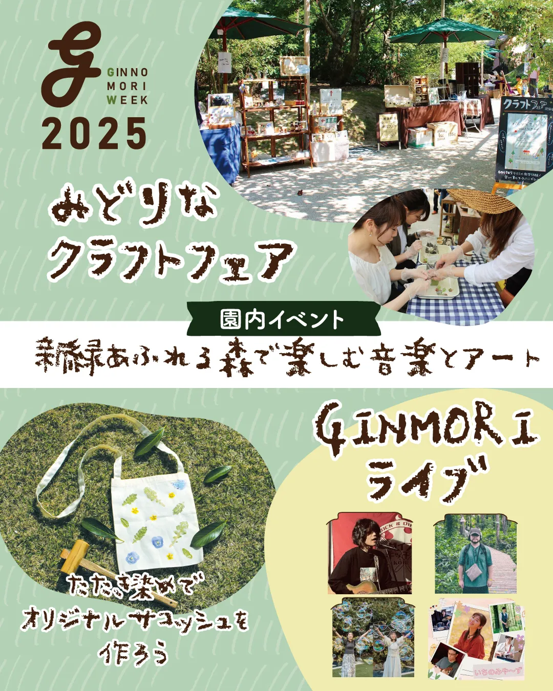 🌳GINNOMORI WEEK2025🌳