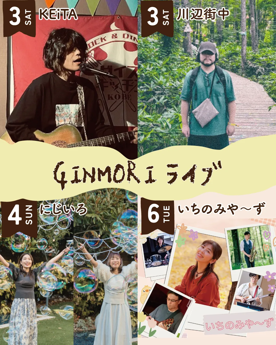 🌳GINNOMORI WEEK2025🌳
