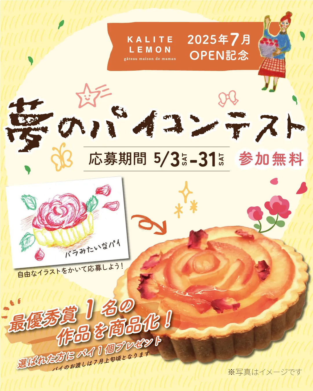 【カリテレモンOPEN記念✨夢のパイコンテスト】