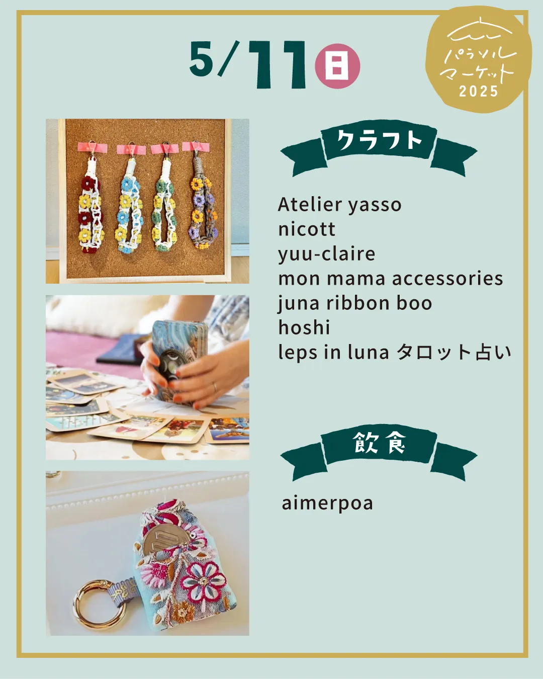 ＼⛱出店者情報⛱／