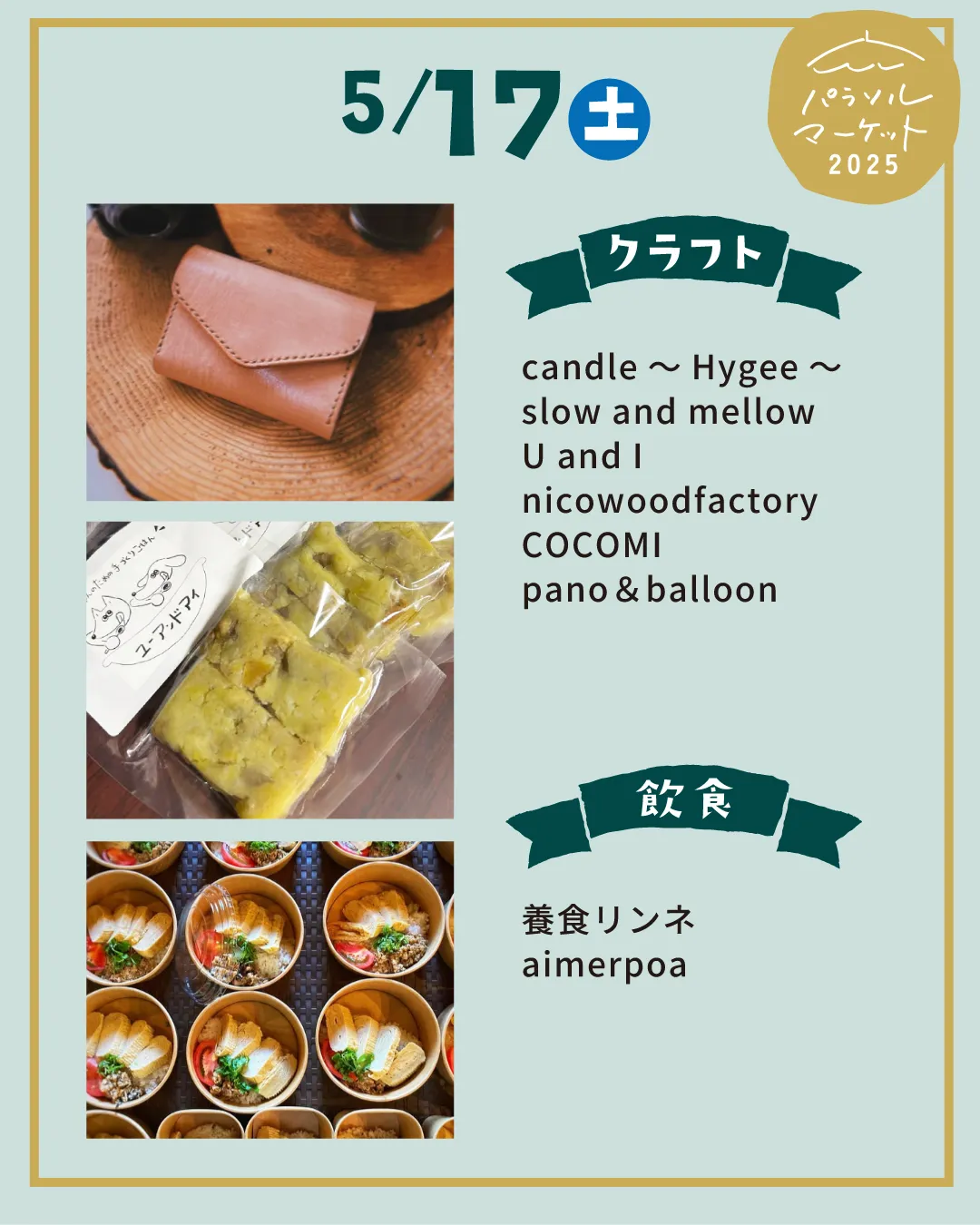 ＼⛱出店者情報⛱／