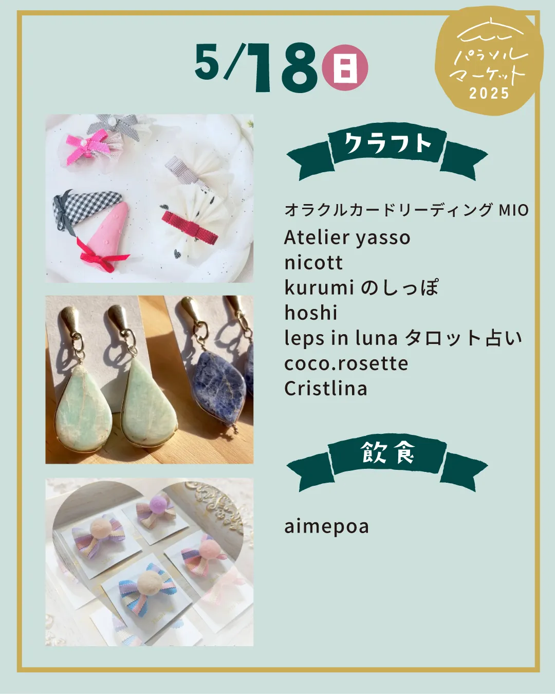 ＼⛱出店者情報⛱／