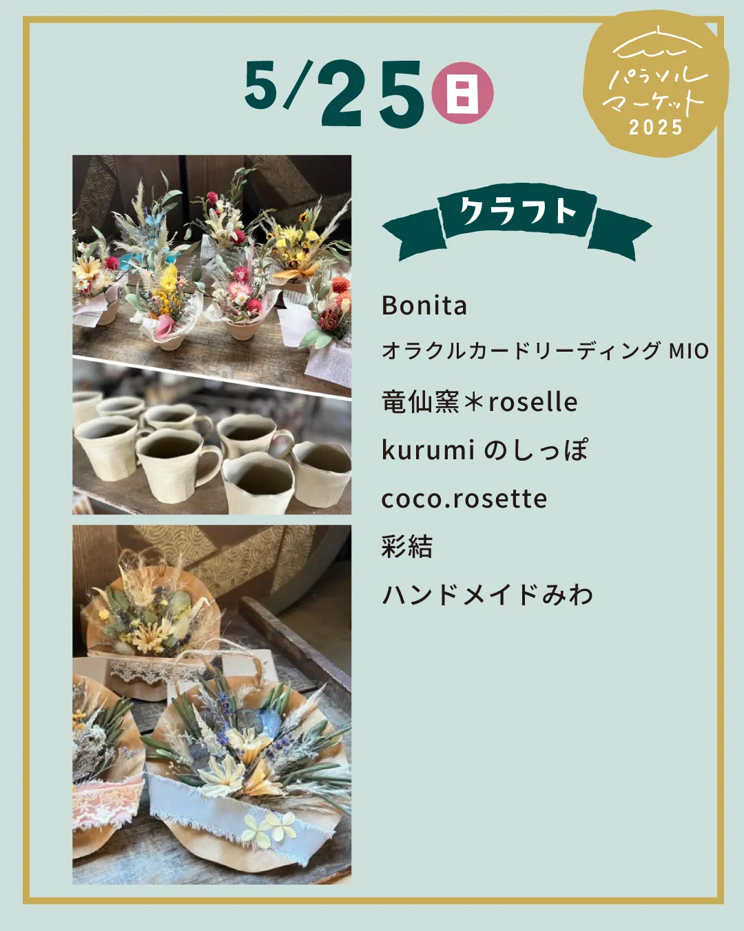 ＼⛱出店者情報⛱／