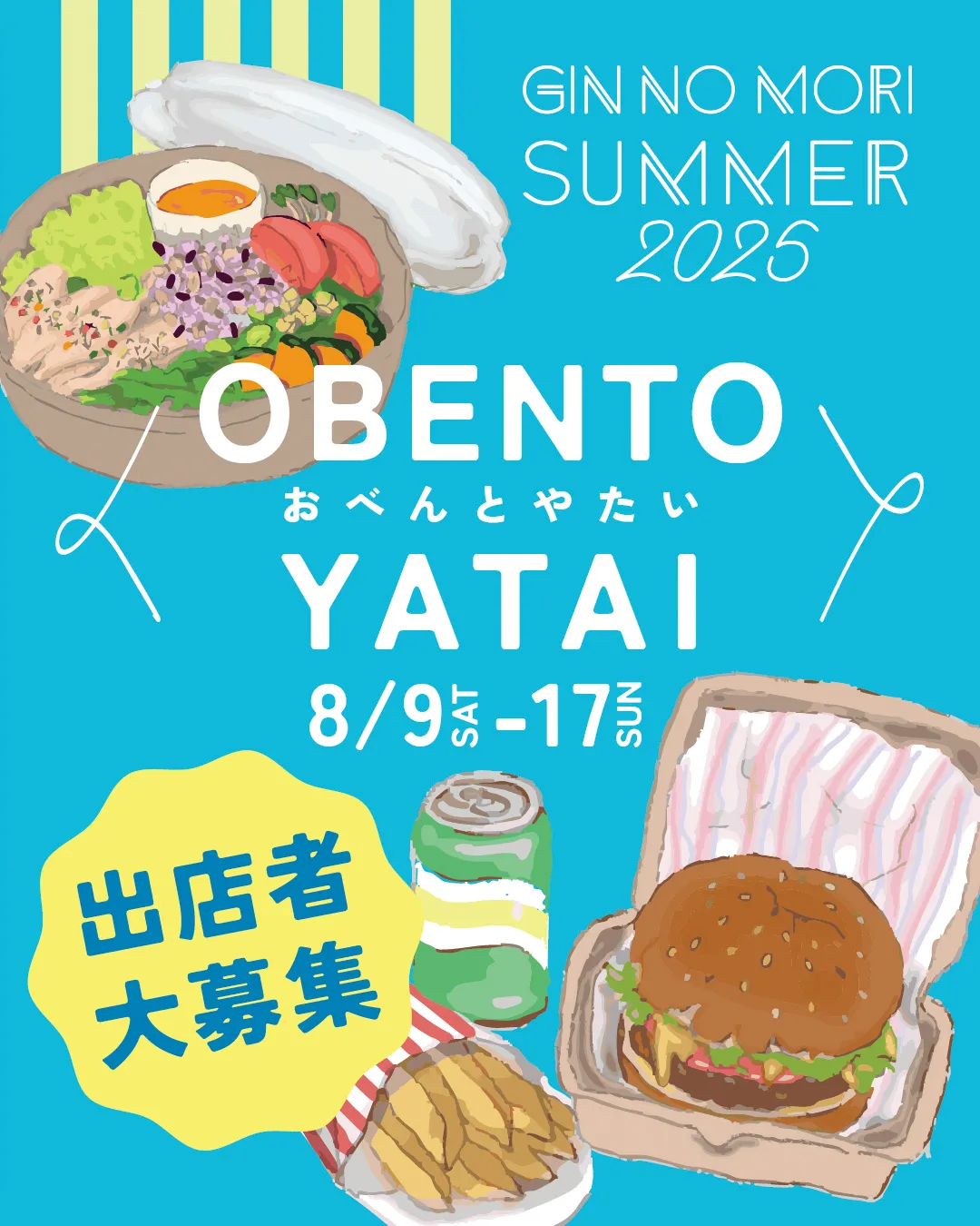 ＼おべんとやたい出店者募集／