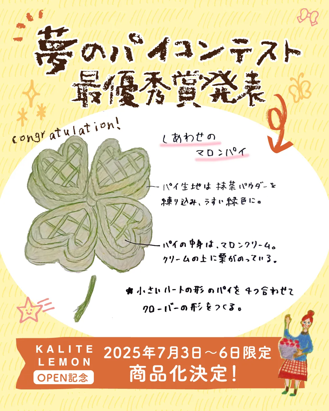 夢のパイコンテスト結果発表