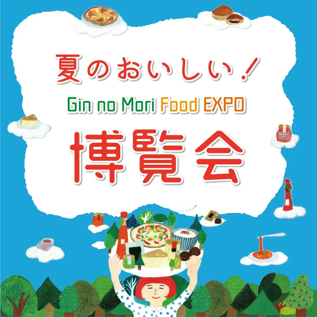 【ｵﾝﾗｲﾝｼｮｯﾌﾟ】お得な「夏のおいしい博覧会」と秋の味覚プレゼントキャンペーン開幕♪