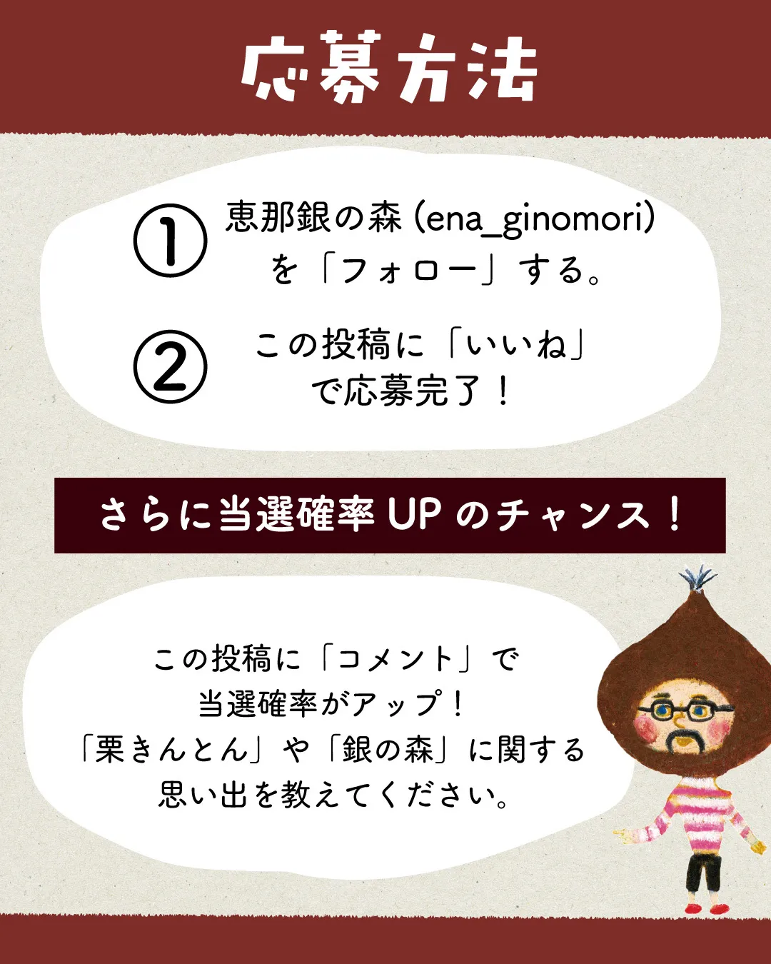🌰栗びらき開催記念🌰プレゼントキャンペーン！ 
