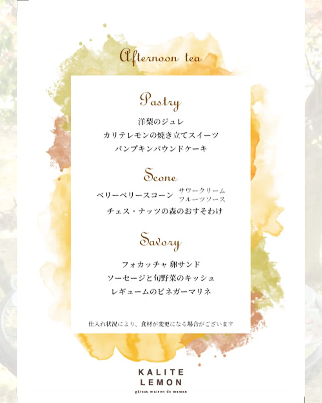 秋のアフタヌーンティーセット🍂