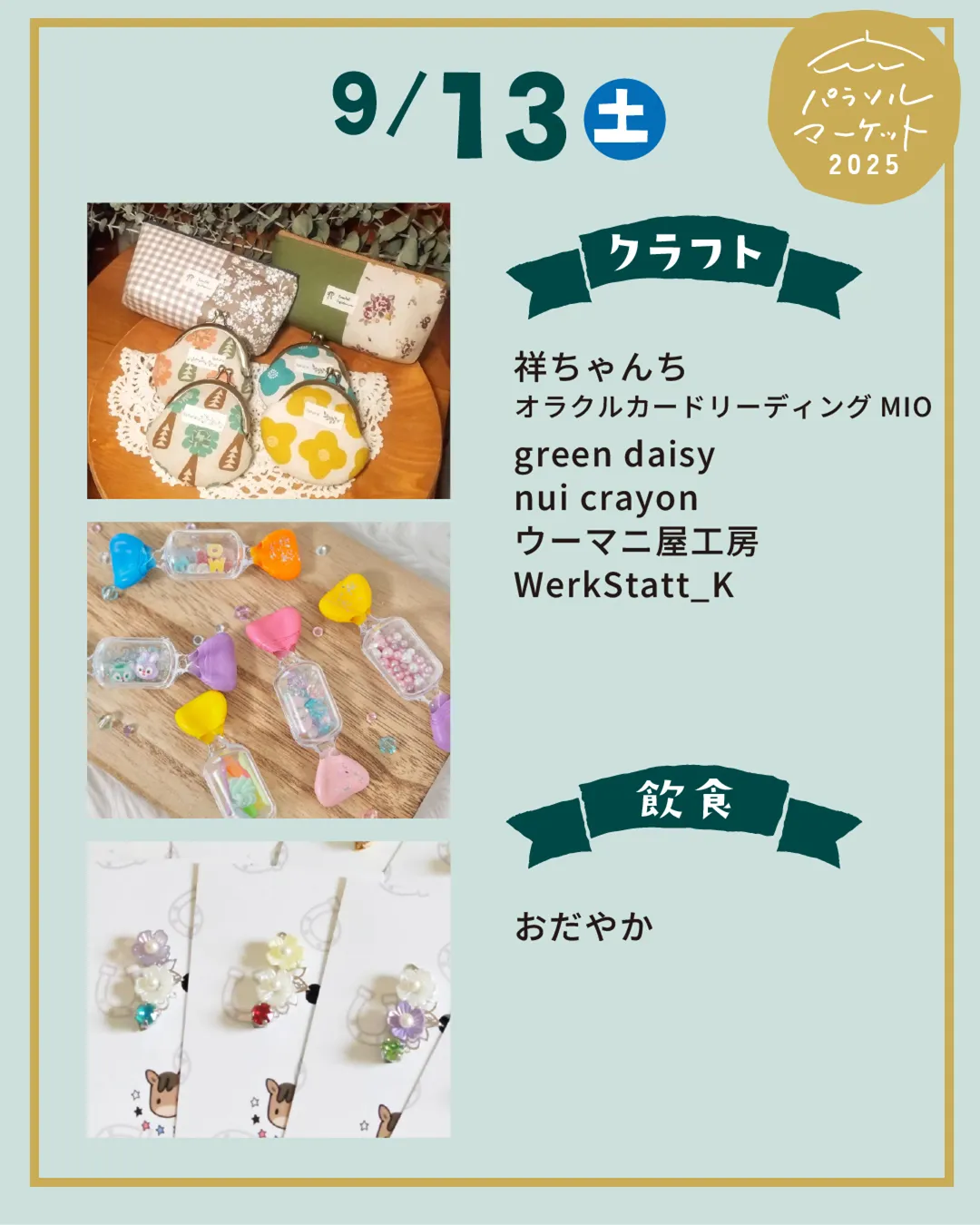 ＼⛱出店者情報⛱／