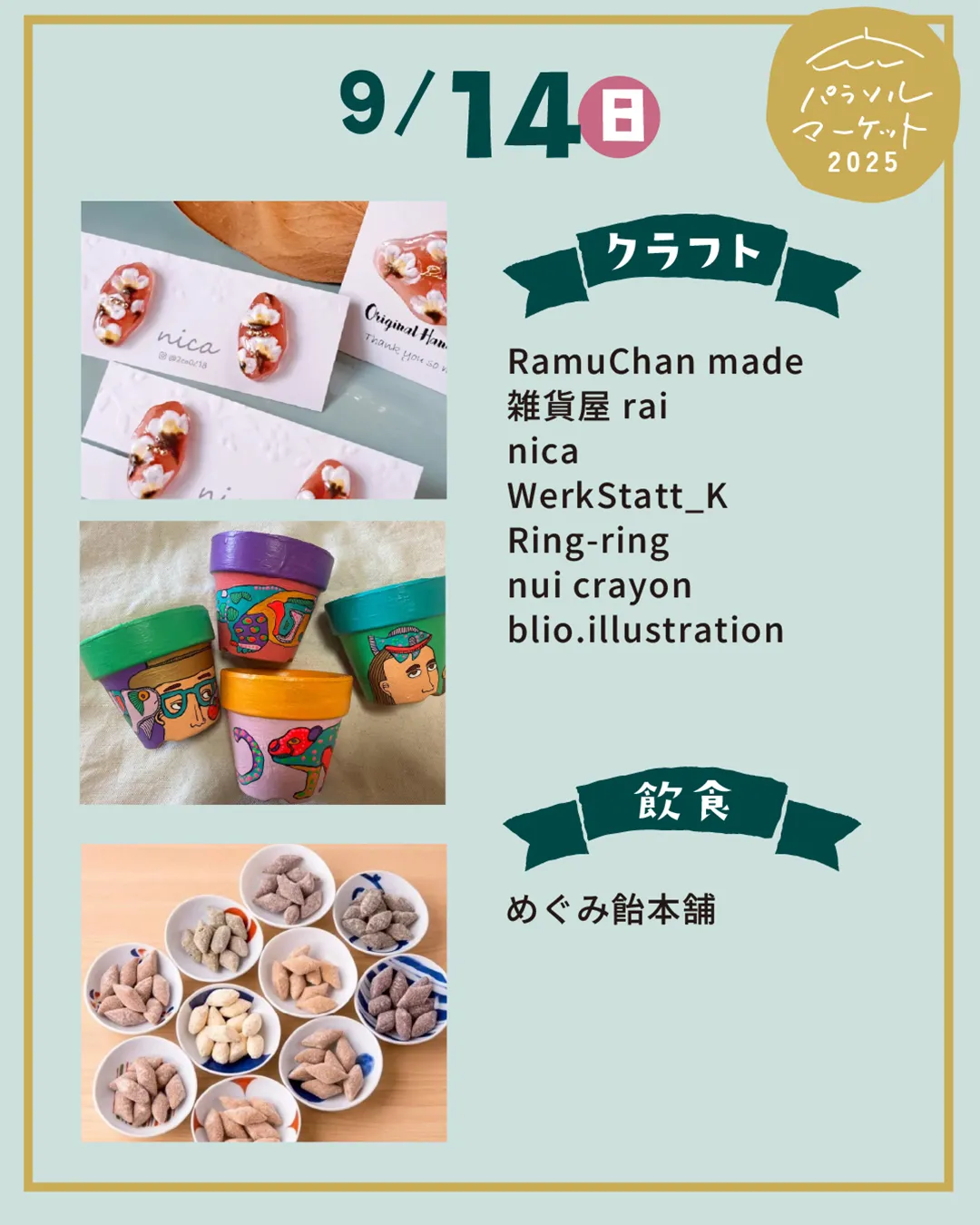 ＼⛱出店者情報⛱／