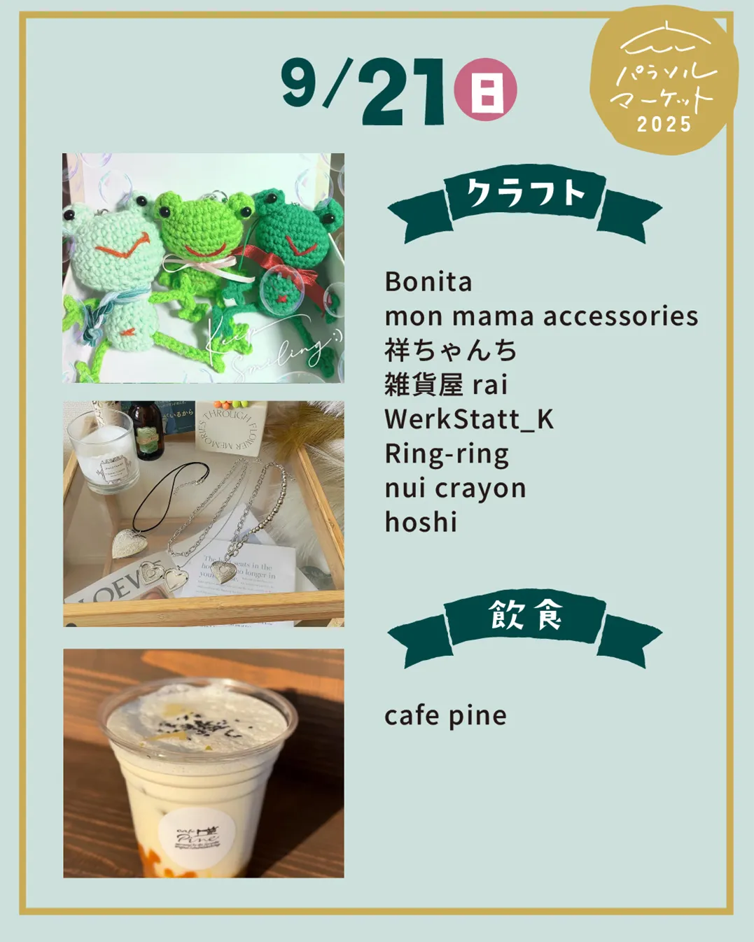 ＼⛱出店者情報⛱／