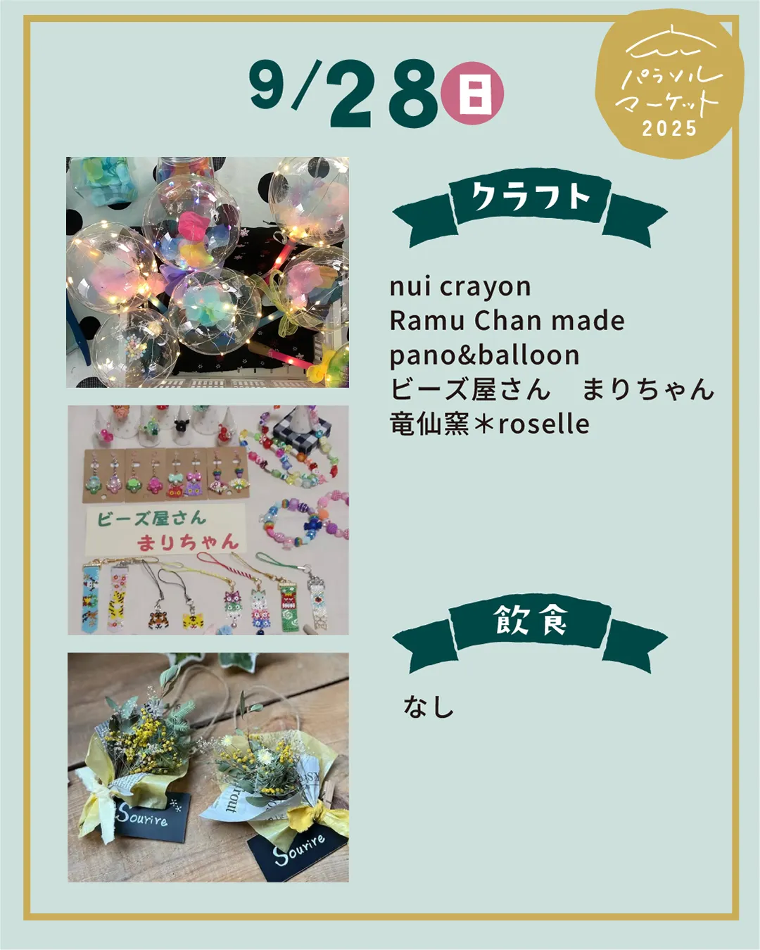 ＼⛱出店者情報⛱／