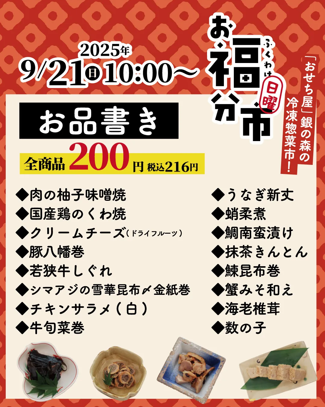 🦐お福分日曜市開催🦐