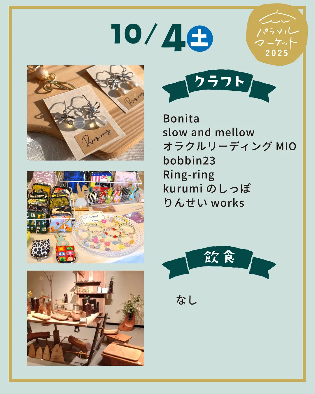 ＼⛱出店者情報⛱／