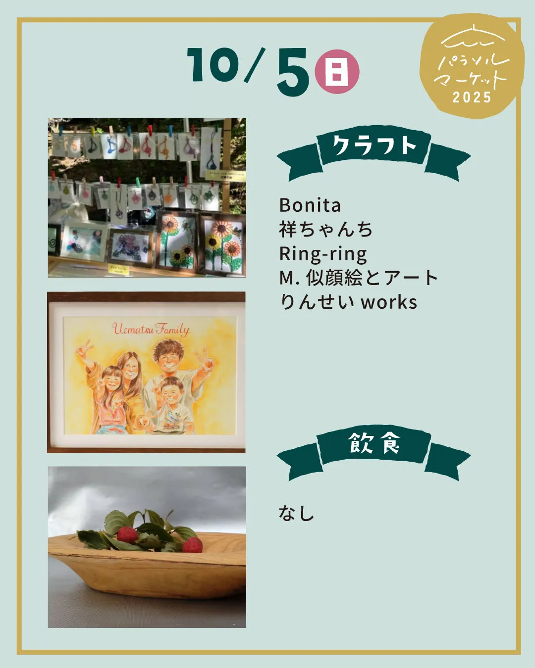 ＼⛱出店者情報⛱／
