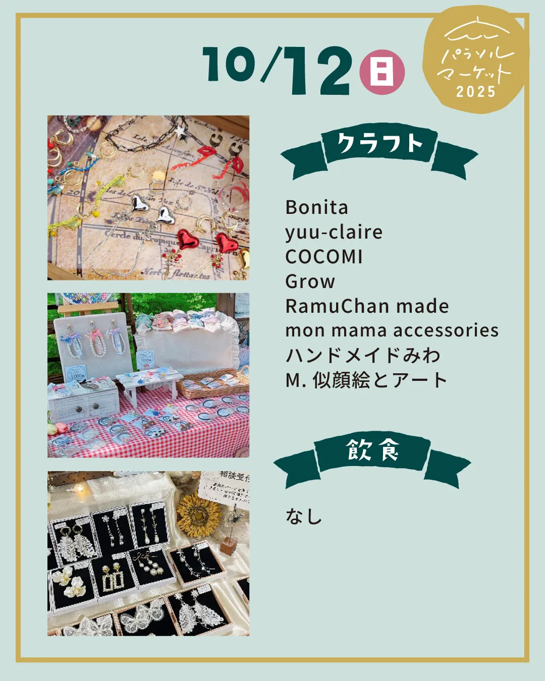 ＼⛱出店者情報⛱／