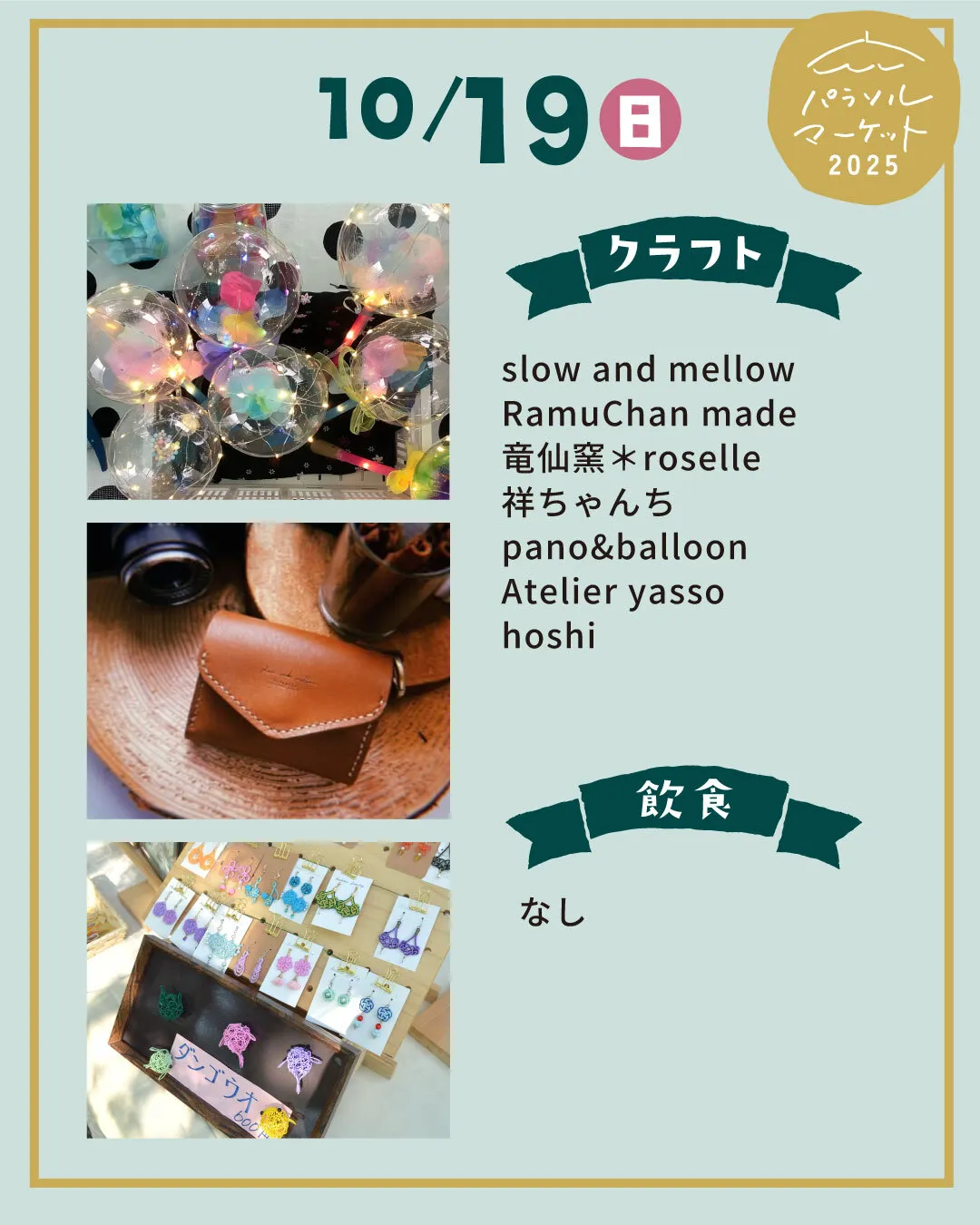 ＼⛱出店者情報⛱／