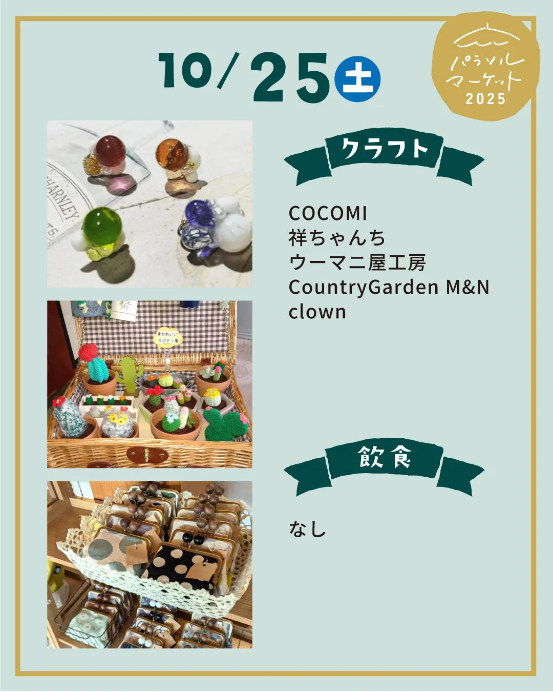 ＼⛱出店者情報⛱／