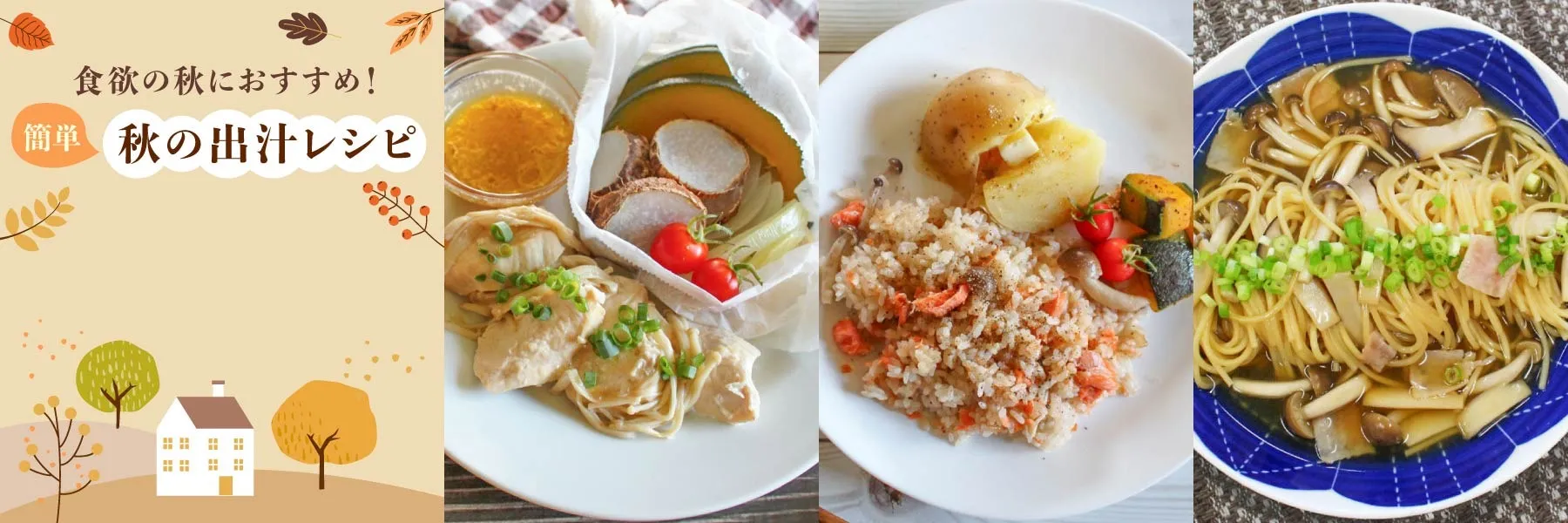 【ｵﾝﾗｲﾝｼｮｯﾌﾟ限定】食欲の秋！特価出汁セット
