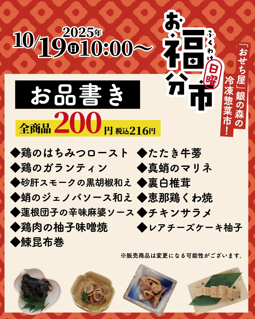 🦐10月お福分日曜市🦐