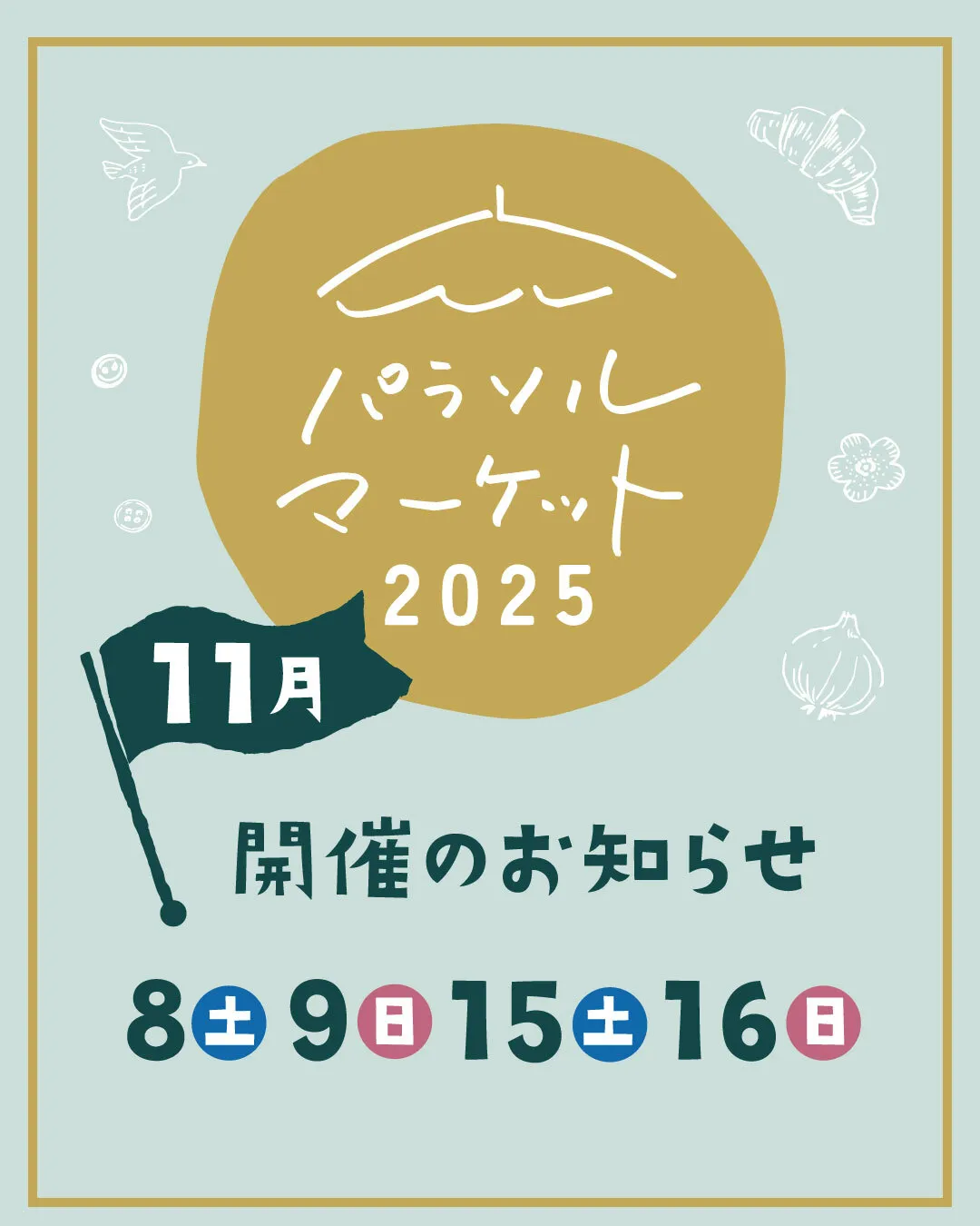 ＼⛱出店者情報⛱／