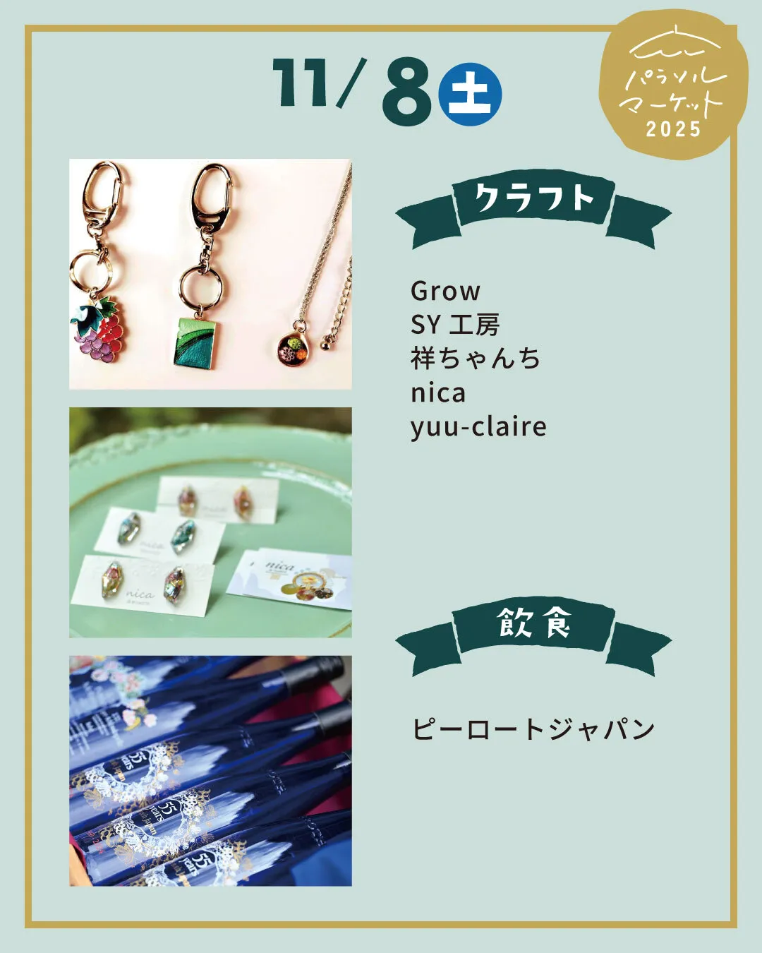 ＼⛱出店者情報⛱／