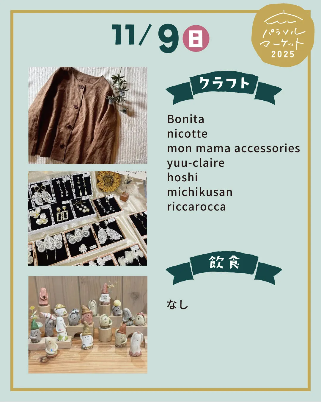 ＼⛱出店者情報⛱／