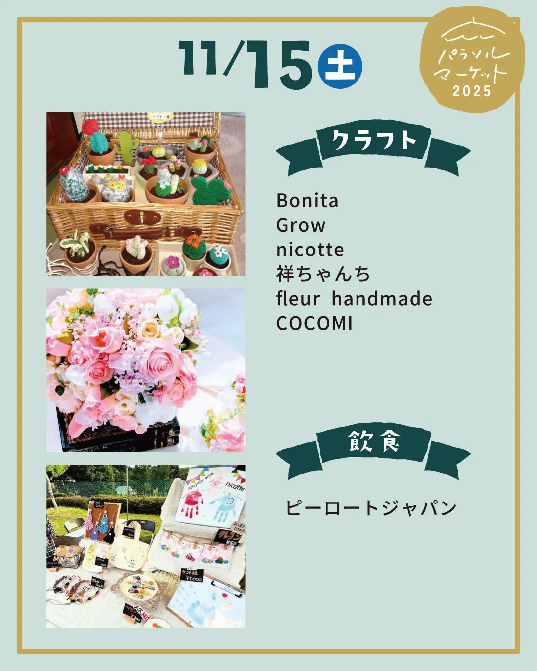 ＼⛱出店者情報⛱／