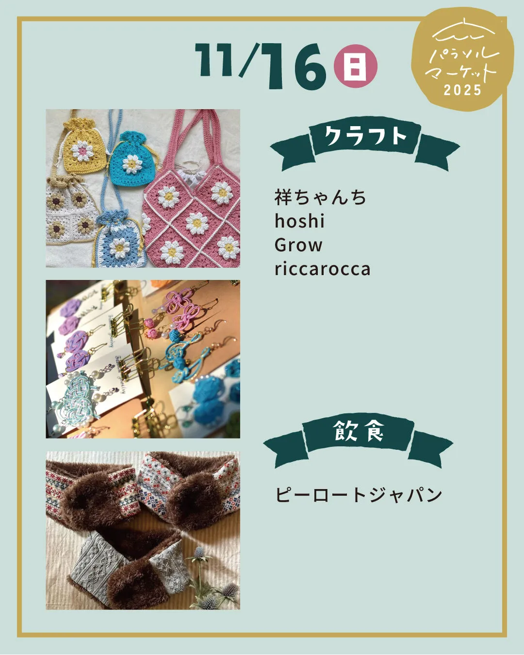 ＼⛱出店者情報⛱／