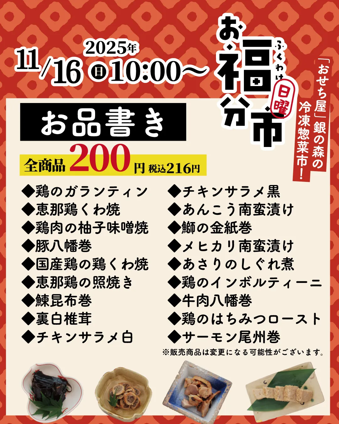 🦐11月のお福分日曜市🦐