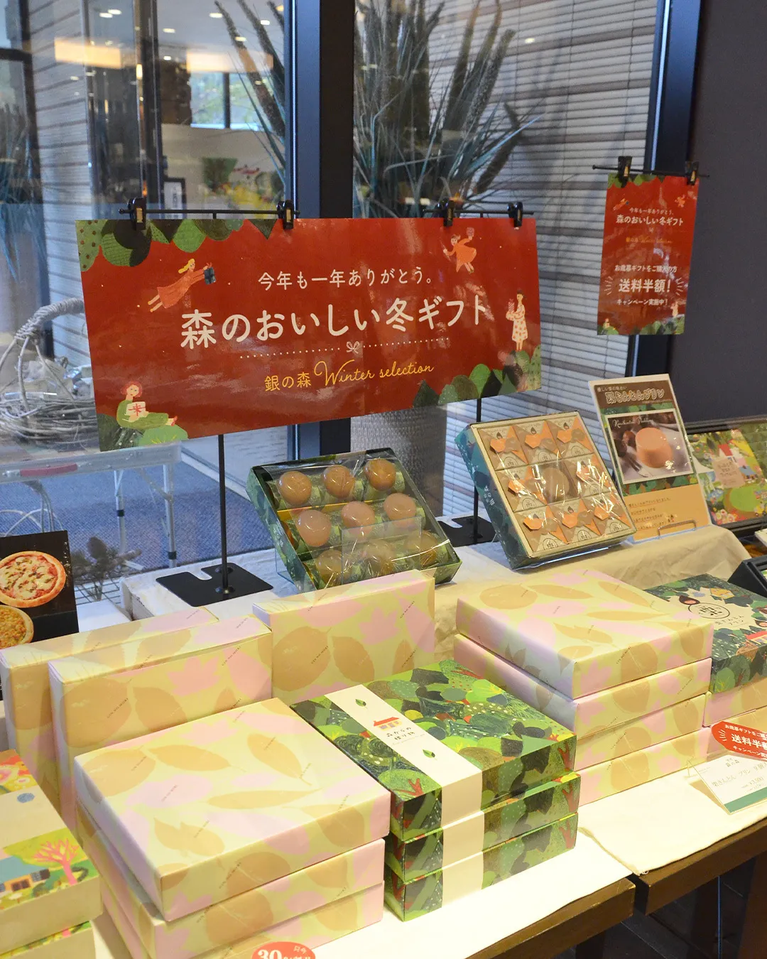 🎁森のおいしい冬ギフト🎁