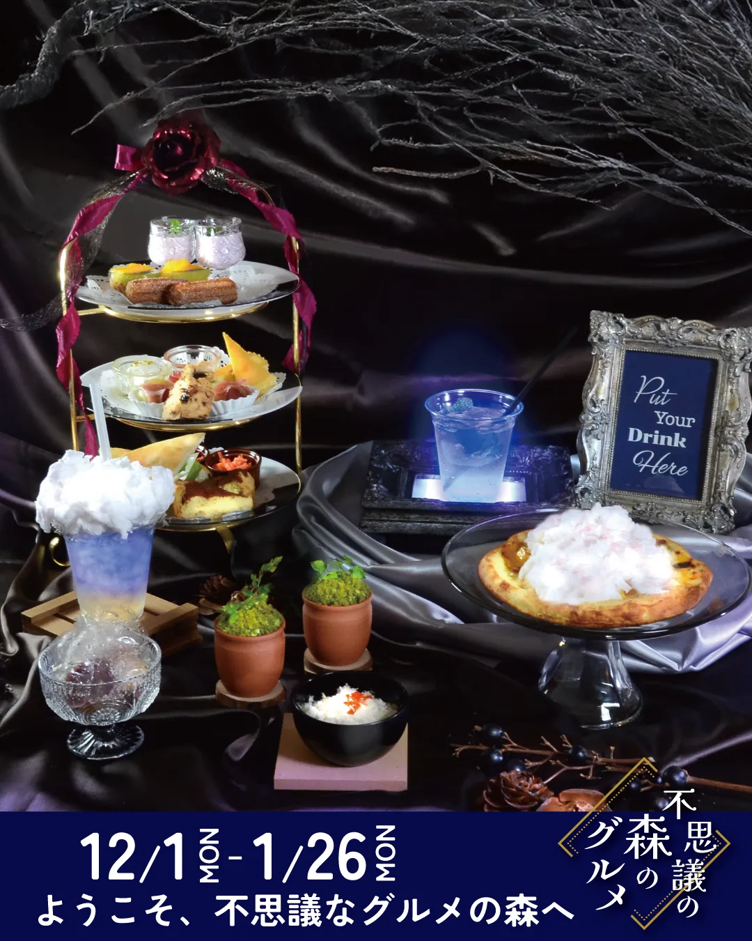 ようこそ、不思議なグルメの森へ