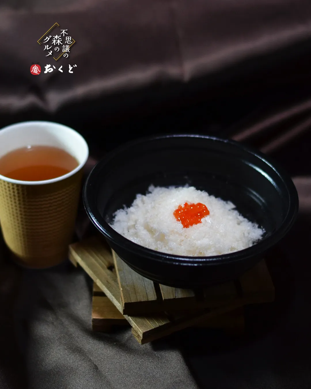 ようこそ、不思議なグルメの森へ