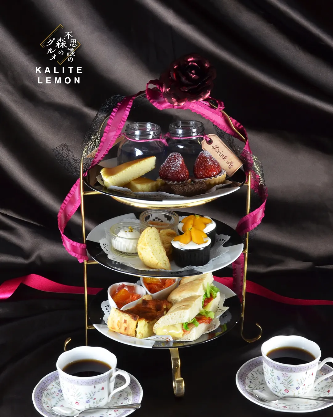 ＜不思議の森のアフタヌーンティー＞