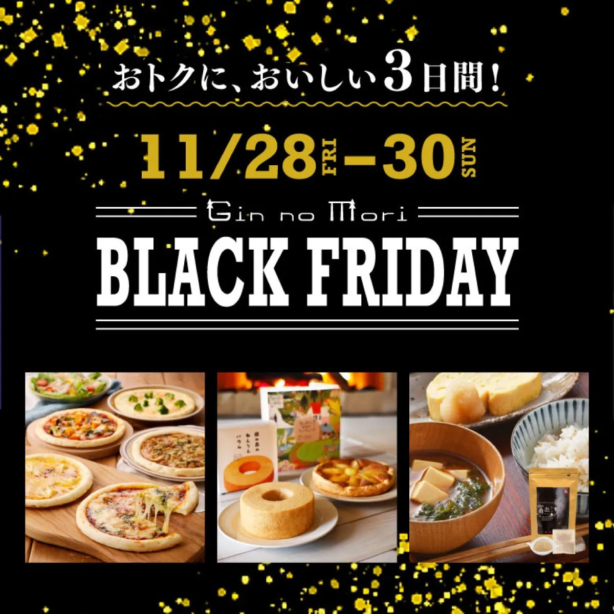 【ｵﾝﾗｲﾝｼｮｯﾌﾟ限定】ブラックフライデー2025