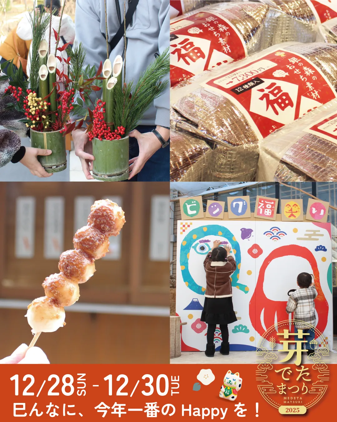 巳(み)んなに、今年一番のHappyを！