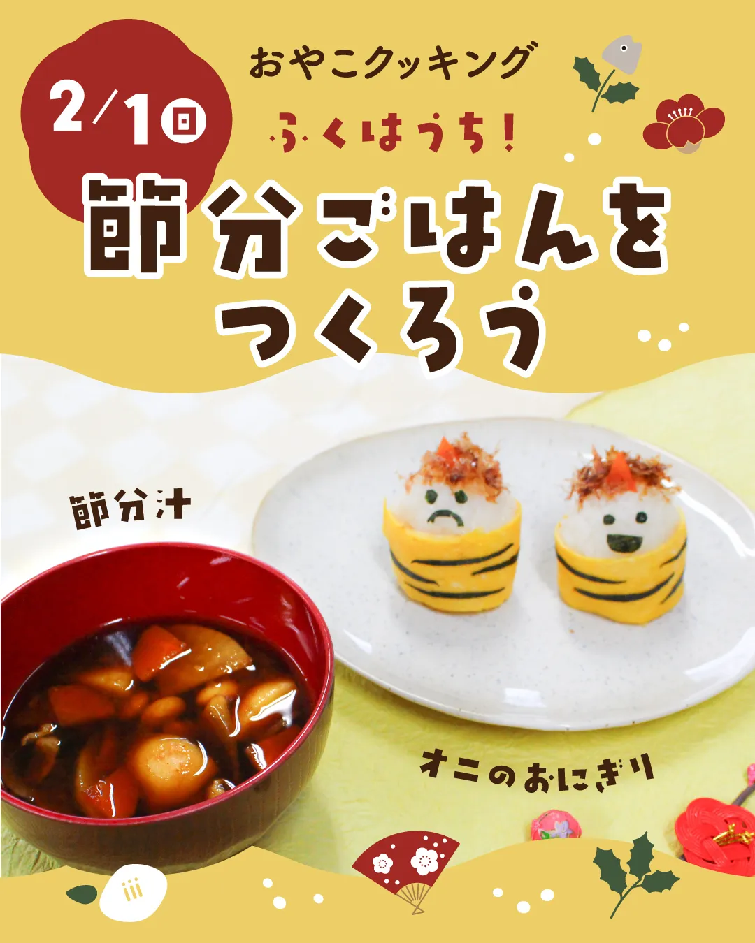 おやこクッキング ご予約受付中🍳