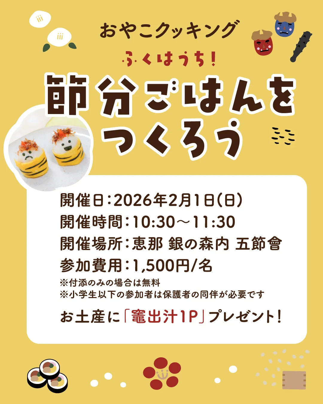 おやこクッキング ご予約受付中🍳
