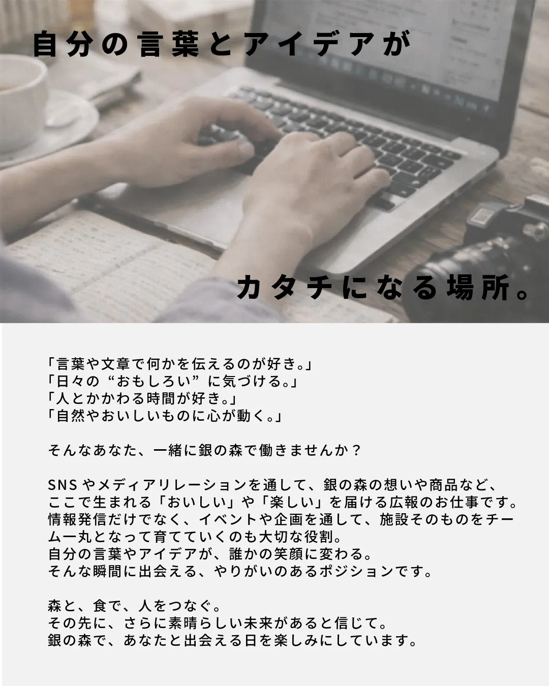 SNS運用／広報企画スタッフ募集🔎