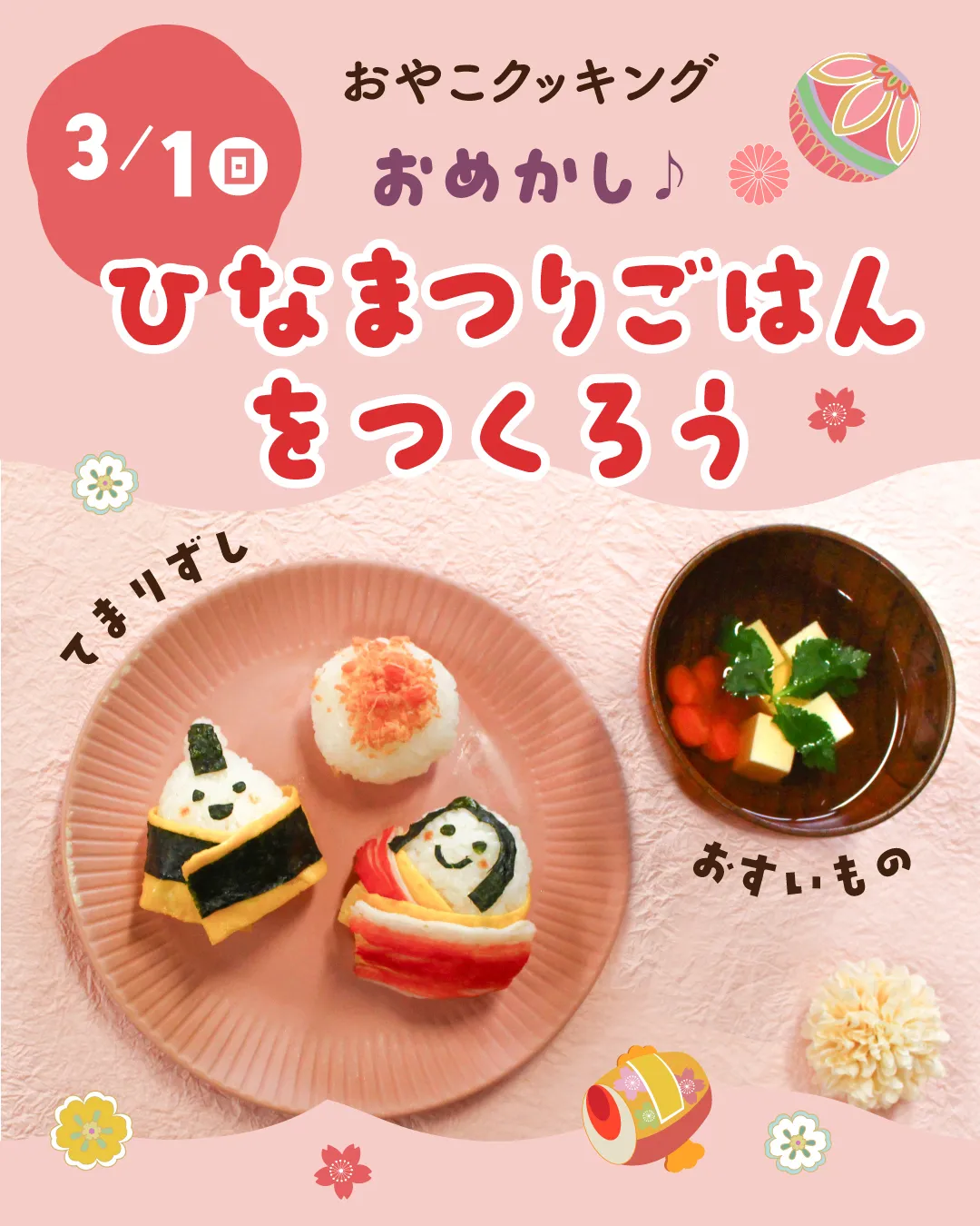 おやこクッキング ご予約受付中🍳