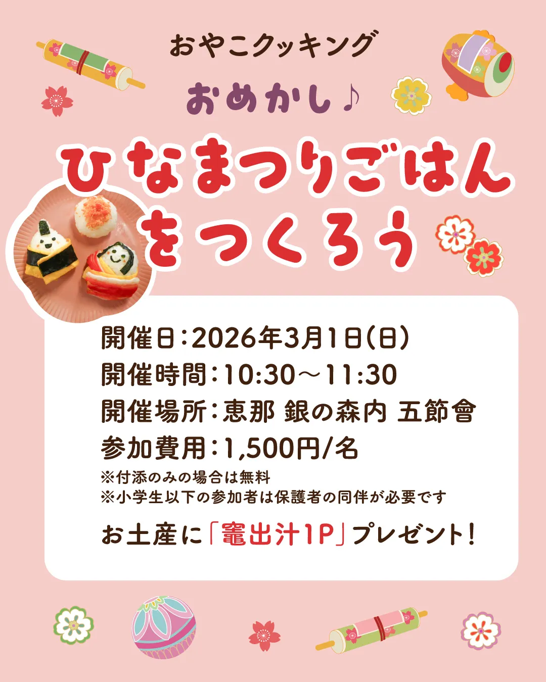 おやこクッキング ご予約受付中🍳